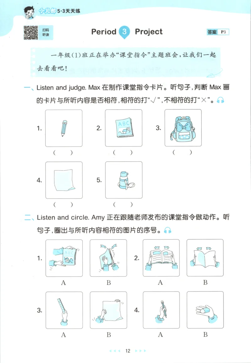 一年级英语上册人教PEP版25秋《53天天练》_25秋小学语数英习题试卷_英语_人教版_1-6年级英语上册人教PEP版25秋《53天天练》_一年级英语上册人教PEP版25秋《53天天练》