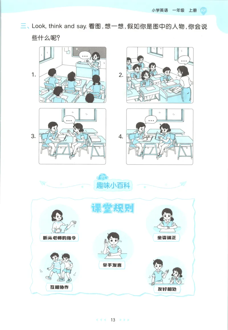 一年级英语上册人教PEP版25秋《53天天练》_25秋小学语数英习题试卷_英语_人教版_1-6年级英语上册人教PEP版25秋《53天天练》_一年级英语上册人教PEP版25秋《53天天练》