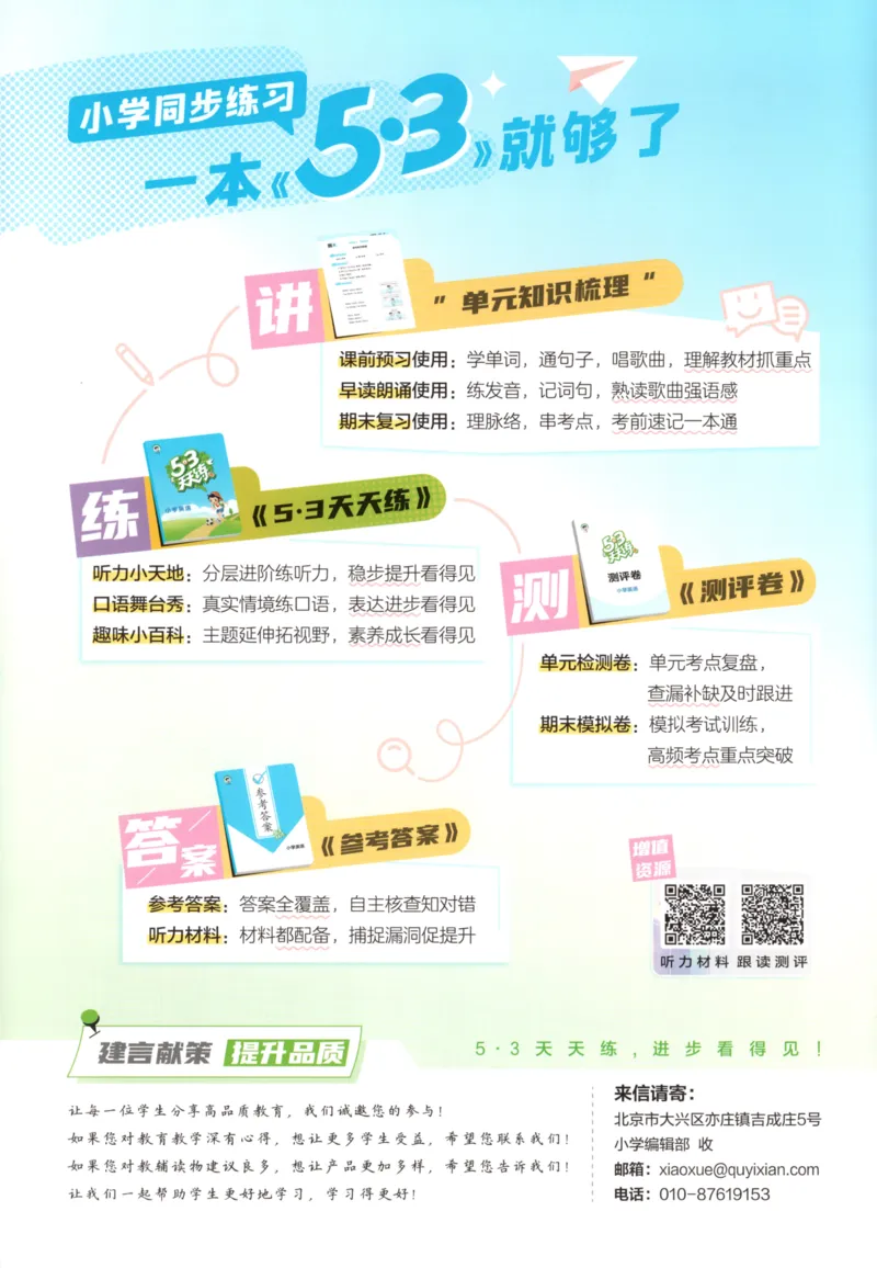 一年级英语上册人教PEP版25秋《53天天练》_25秋小学语数英习题试卷_英语_人教版_1-6年级英语上册人教PEP版25秋《53天天练》_一年级英语上册人教PEP版25秋《53天天练》