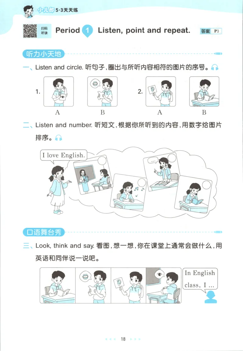 一年级英语上册人教PEP版25秋《53天天练》_25秋小学语数英习题试卷_英语_人教版_1-6年级英语上册人教PEP版25秋《53天天练》_一年级英语上册人教PEP版25秋《53天天练》