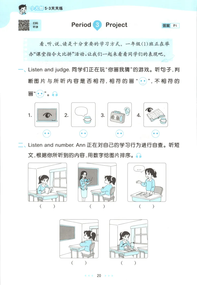 一年级英语上册人教PEP版25秋《53天天练》_25秋小学语数英习题试卷_英语_人教版_1-6年级英语上册人教PEP版25秋《53天天练》_一年级英语上册人教PEP版25秋《53天天练》