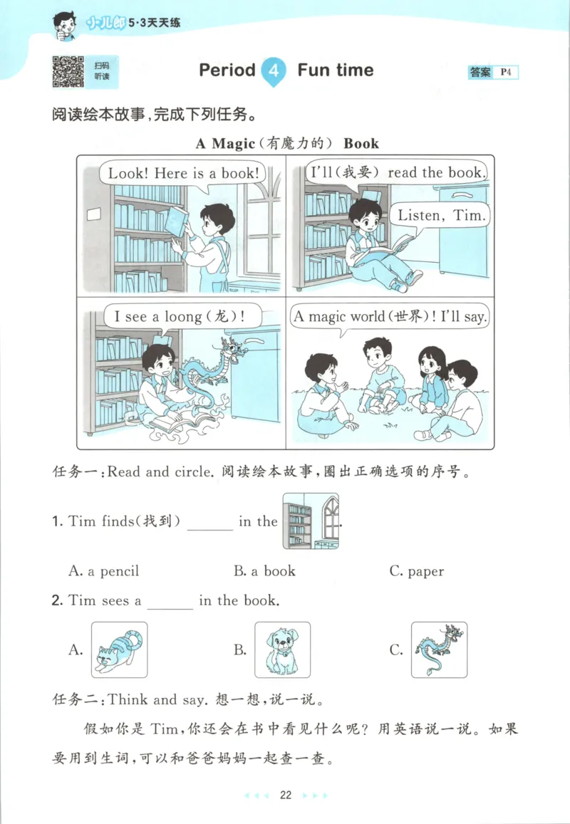 一年级英语上册人教PEP版25秋《53天天练》_25秋小学语数英习题试卷_英语_人教版_1-6年级英语上册人教PEP版25秋《53天天练》_一年级英语上册人教PEP版25秋《53天天练》