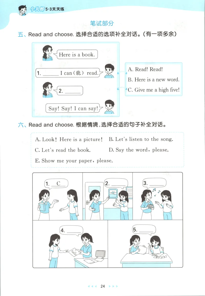 一年级英语上册人教PEP版25秋《53天天练》_25秋小学语数英习题试卷_英语_人教版_1-6年级英语上册人教PEP版25秋《53天天练》_一年级英语上册人教PEP版25秋《53天天练》