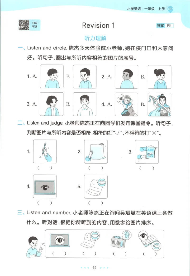 一年级英语上册人教PEP版25秋《53天天练》_25秋小学语数英习题试卷_英语_人教版_1-6年级英语上册人教PEP版25秋《53天天练》_一年级英语上册人教PEP版25秋《53天天练》