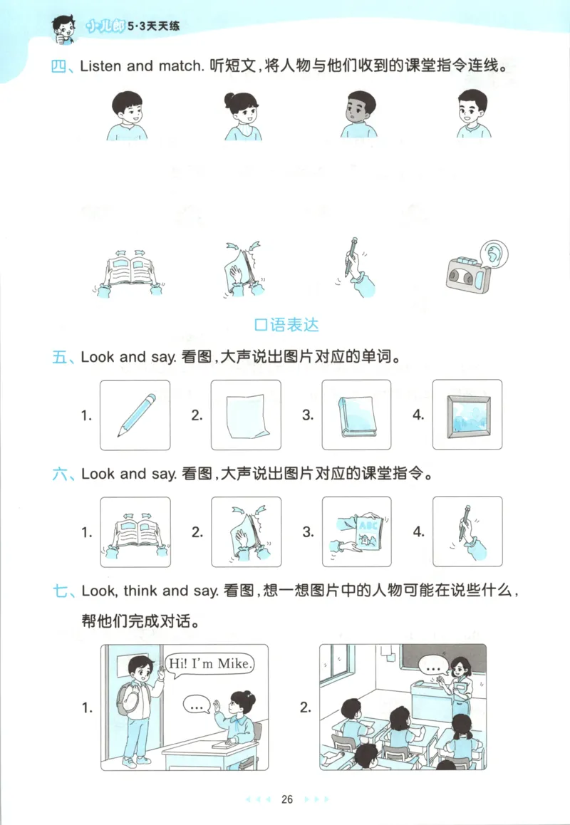 一年级英语上册人教PEP版25秋《53天天练》_25秋小学语数英习题试卷_英语_人教版_1-6年级英语上册人教PEP版25秋《53天天练》_一年级英语上册人教PEP版25秋《53天天练》