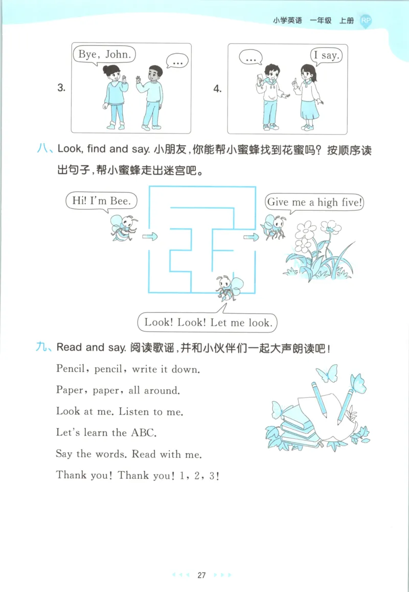 一年级英语上册人教PEP版25秋《53天天练》_25秋小学语数英习题试卷_英语_人教版_1-6年级英语上册人教PEP版25秋《53天天练》_一年级英语上册人教PEP版25秋《53天天练》
