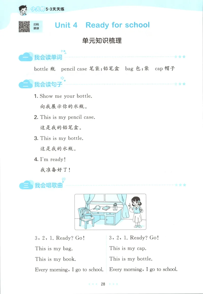 一年级英语上册人教PEP版25秋《53天天练》_25秋小学语数英习题试卷_英语_人教版_1-6年级英语上册人教PEP版25秋《53天天练》_一年级英语上册人教PEP版25秋《53天天练》