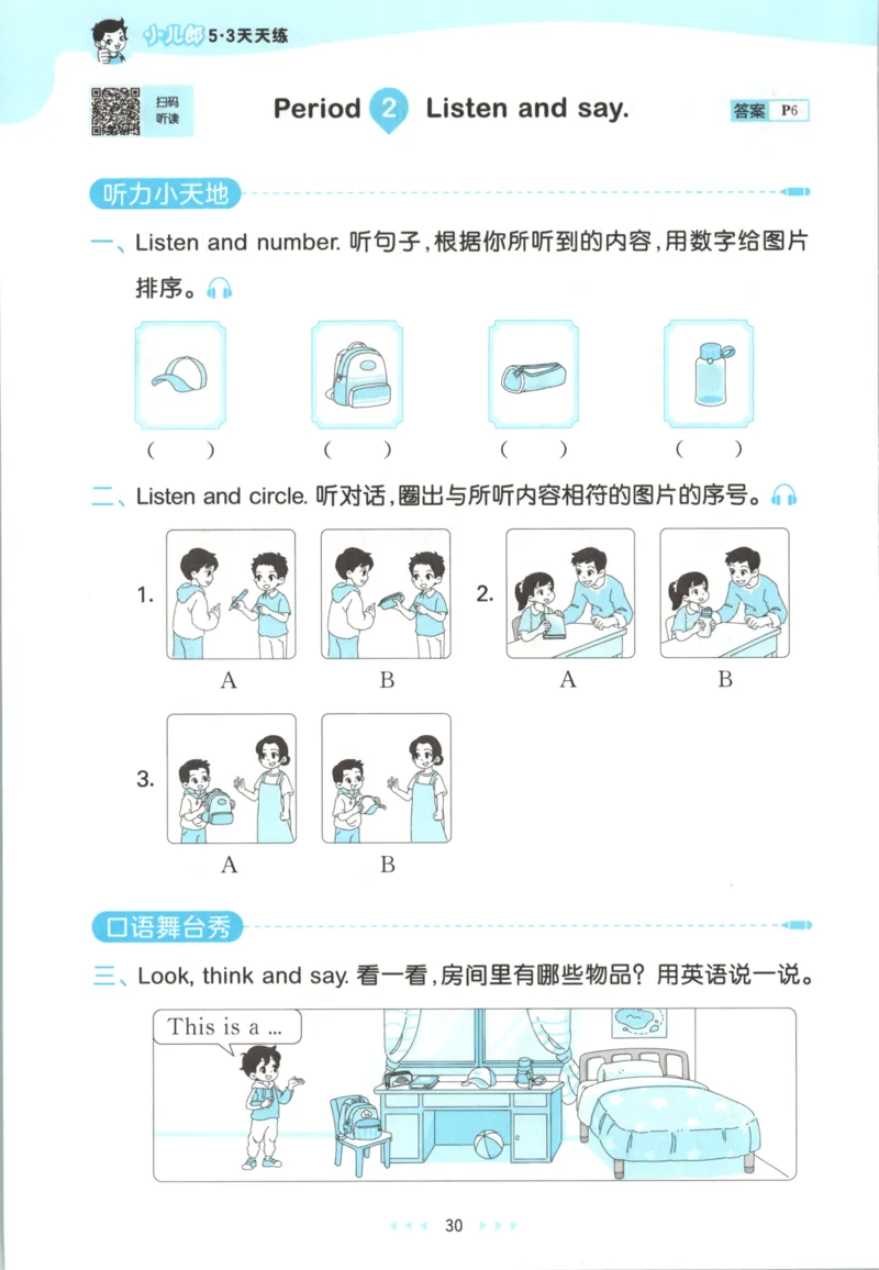 一年级英语上册人教PEP版25秋《53天天练》_25秋小学语数英习题试卷_英语_人教版_1-6年级英语上册人教PEP版25秋《53天天练》_一年级英语上册人教PEP版25秋《53天天练》