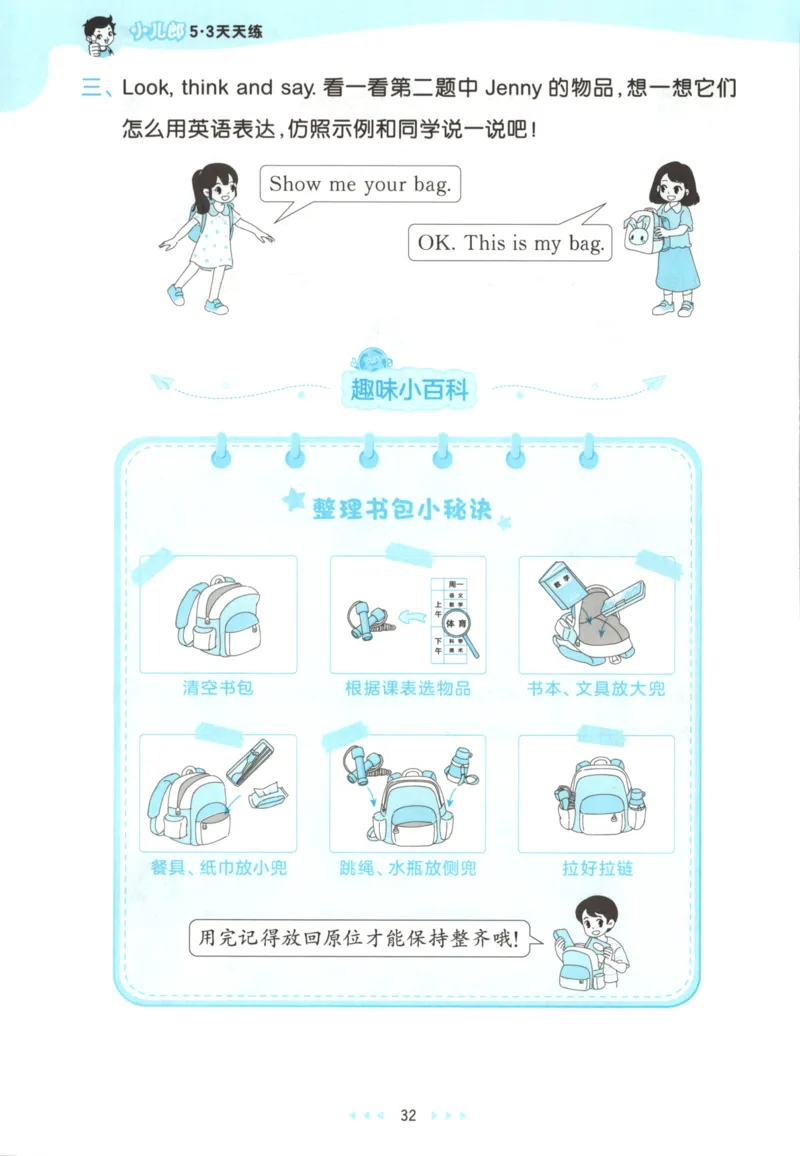 一年级英语上册人教PEP版25秋《53天天练》_25秋小学语数英习题试卷_英语_人教版_1-6年级英语上册人教PEP版25秋《53天天练》_一年级英语上册人教PEP版25秋《53天天练》