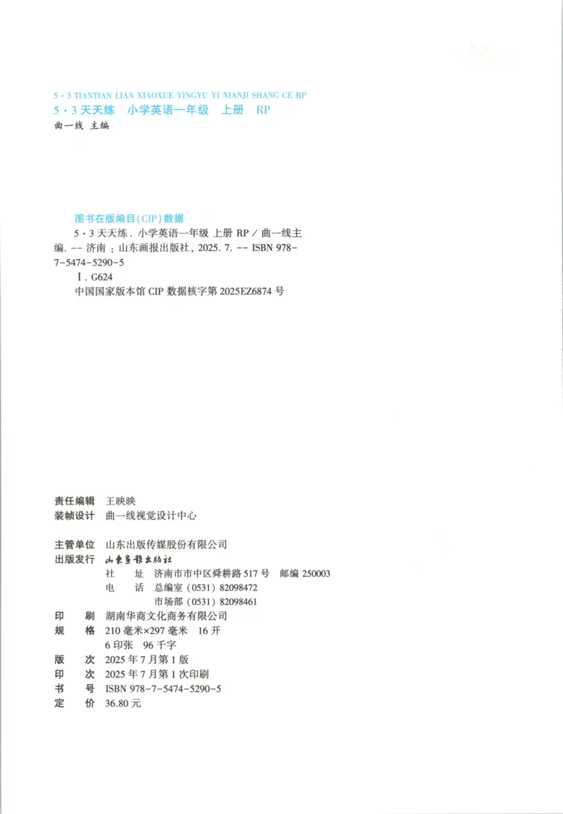 一年级英语上册人教PEP版25秋《53天天练》_25秋小学语数英习题试卷_英语_人教版_1-6年级英语上册人教PEP版25秋《53天天练》_一年级英语上册人教PEP版25秋《53天天练》