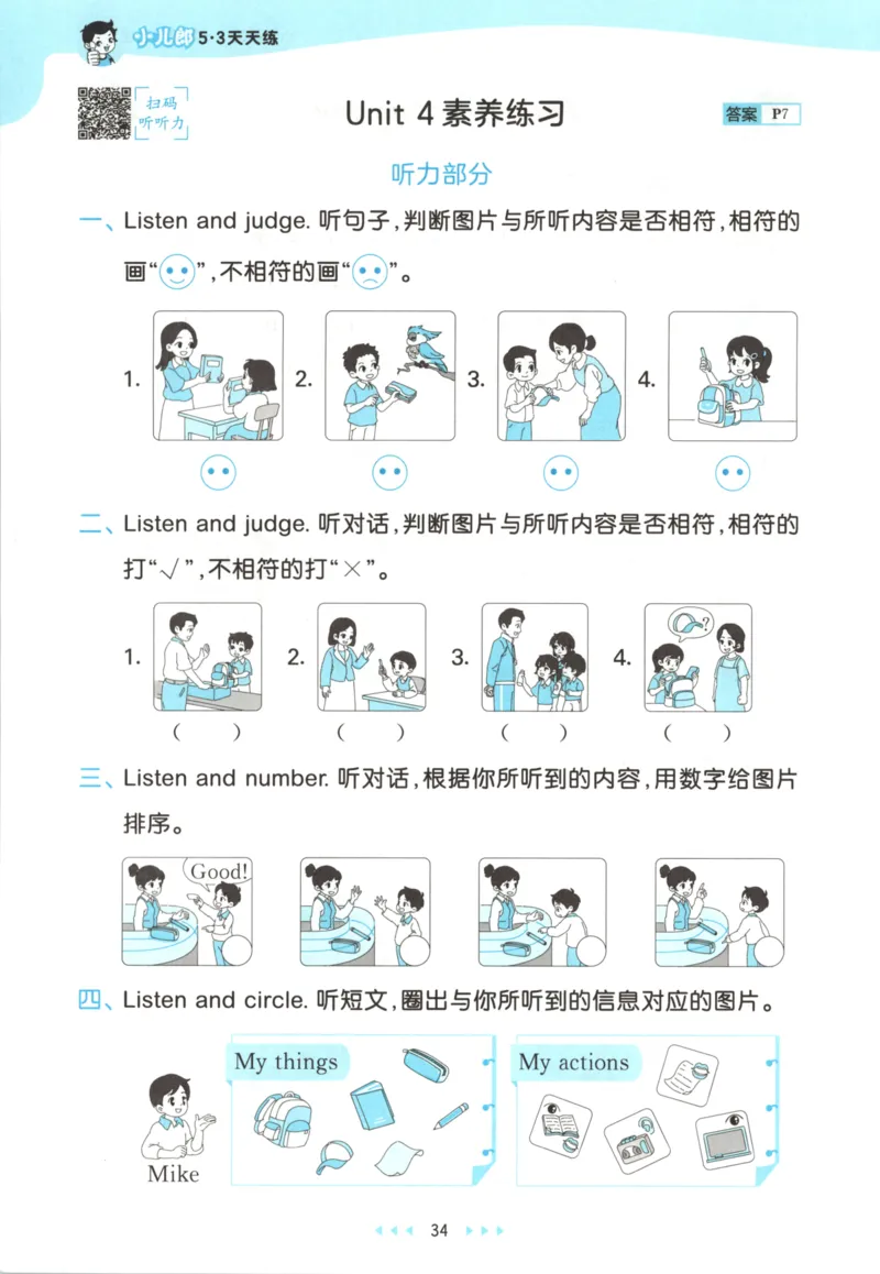 一年级英语上册人教PEP版25秋《53天天练》_25秋小学语数英习题试卷_英语_人教版_1-6年级英语上册人教PEP版25秋《53天天练》_一年级英语上册人教PEP版25秋《53天天练》