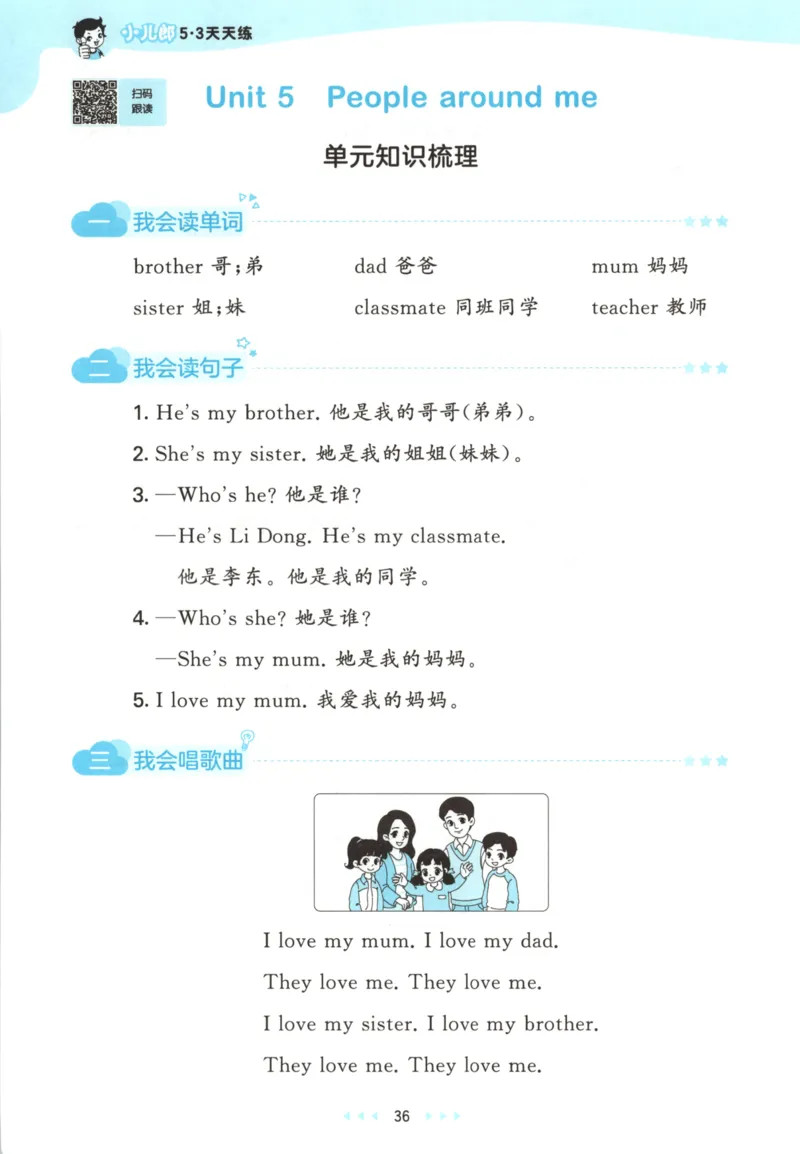 一年级英语上册人教PEP版25秋《53天天练》_25秋小学语数英习题试卷_英语_人教版_1-6年级英语上册人教PEP版25秋《53天天练》_一年级英语上册人教PEP版25秋《53天天练》