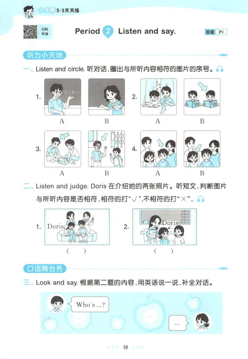 一年级英语上册人教PEP版25秋《53天天练》_25秋小学语数英习题试卷_英语_人教版_1-6年级英语上册人教PEP版25秋《53天天练》_一年级英语上册人教PEP版25秋《53天天练》