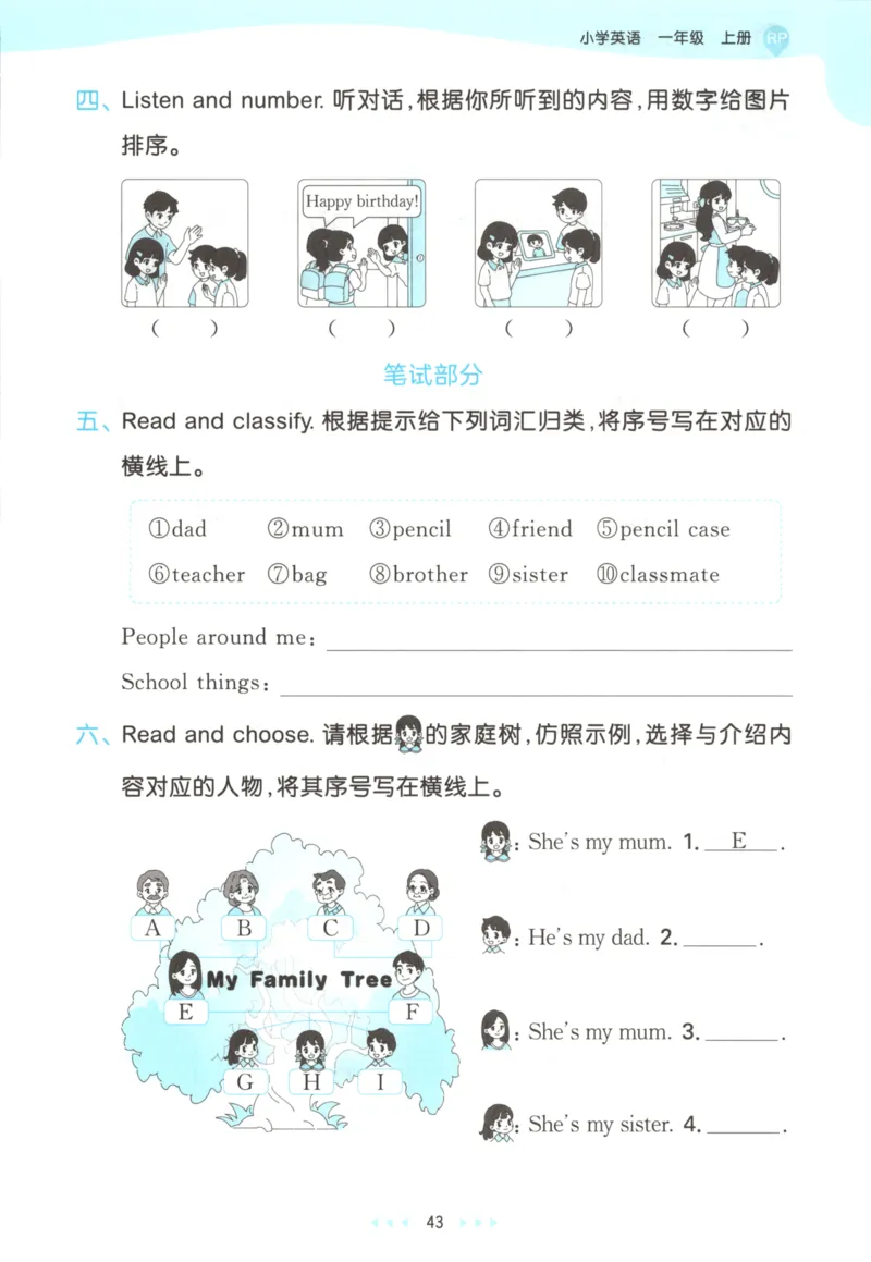 一年级英语上册人教PEP版25秋《53天天练》_25秋小学语数英习题试卷_英语_人教版_1-6年级英语上册人教PEP版25秋《53天天练》_一年级英语上册人教PEP版25秋《53天天练》