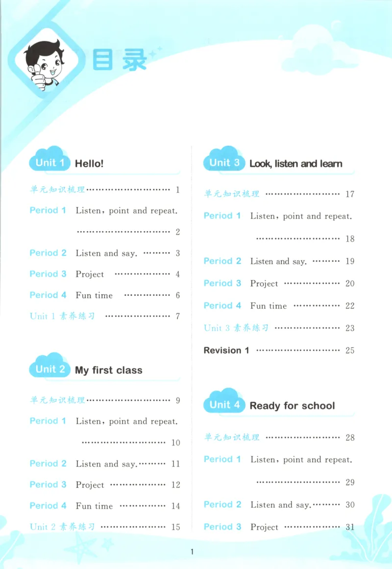 一年级英语上册人教PEP版25秋《53天天练》_25秋小学语数英习题试卷_英语_人教版_1-6年级英语上册人教PEP版25秋《53天天练》_一年级英语上册人教PEP版25秋《53天天练》