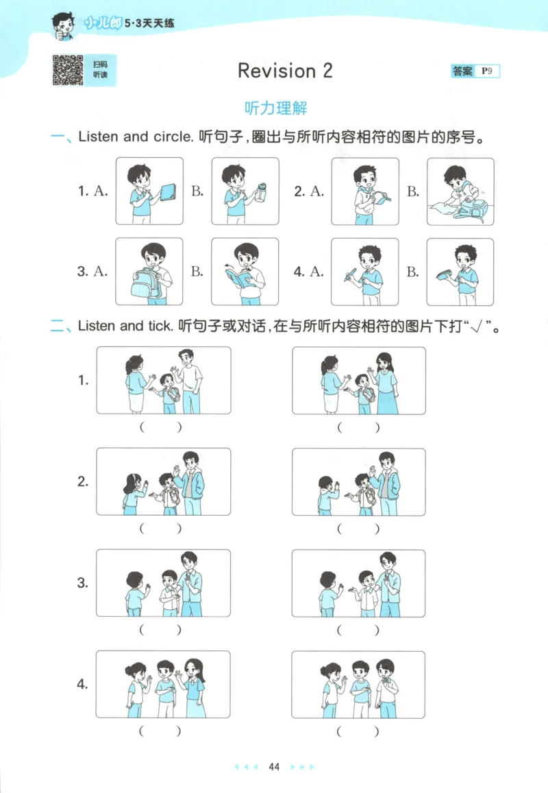 一年级英语上册人教PEP版25秋《53天天练》_25秋小学语数英习题试卷_英语_人教版_1-6年级英语上册人教PEP版25秋《53天天练》_一年级英语上册人教PEP版25秋《53天天练》