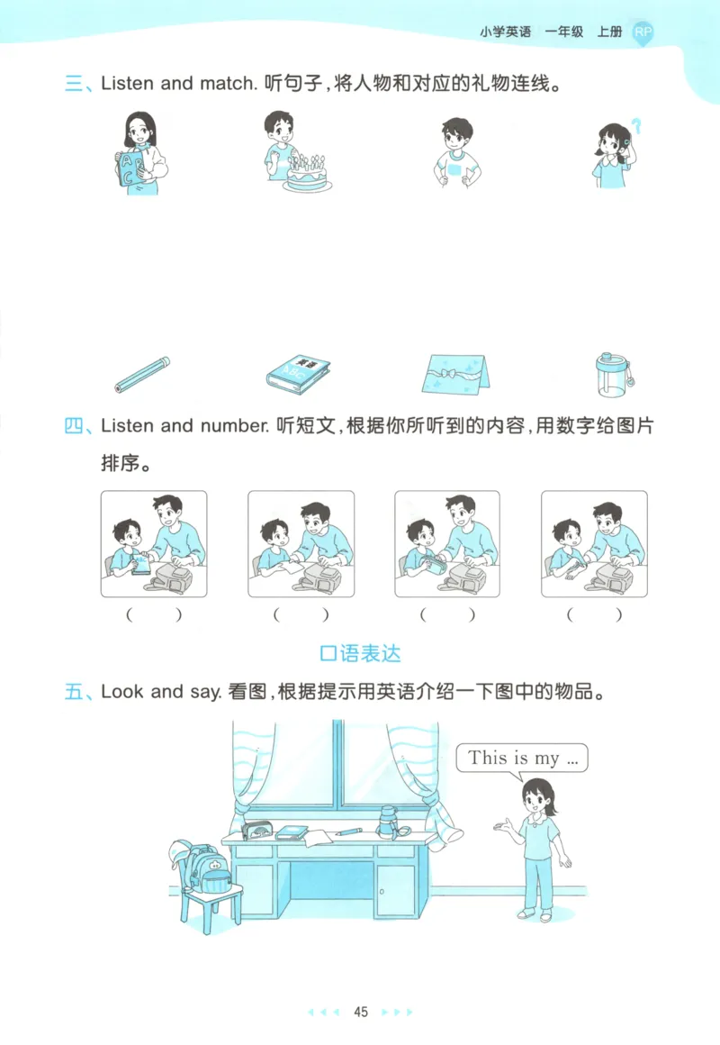 一年级英语上册人教PEP版25秋《53天天练》_25秋小学语数英习题试卷_英语_人教版_1-6年级英语上册人教PEP版25秋《53天天练》_一年级英语上册人教PEP版25秋《53天天练》