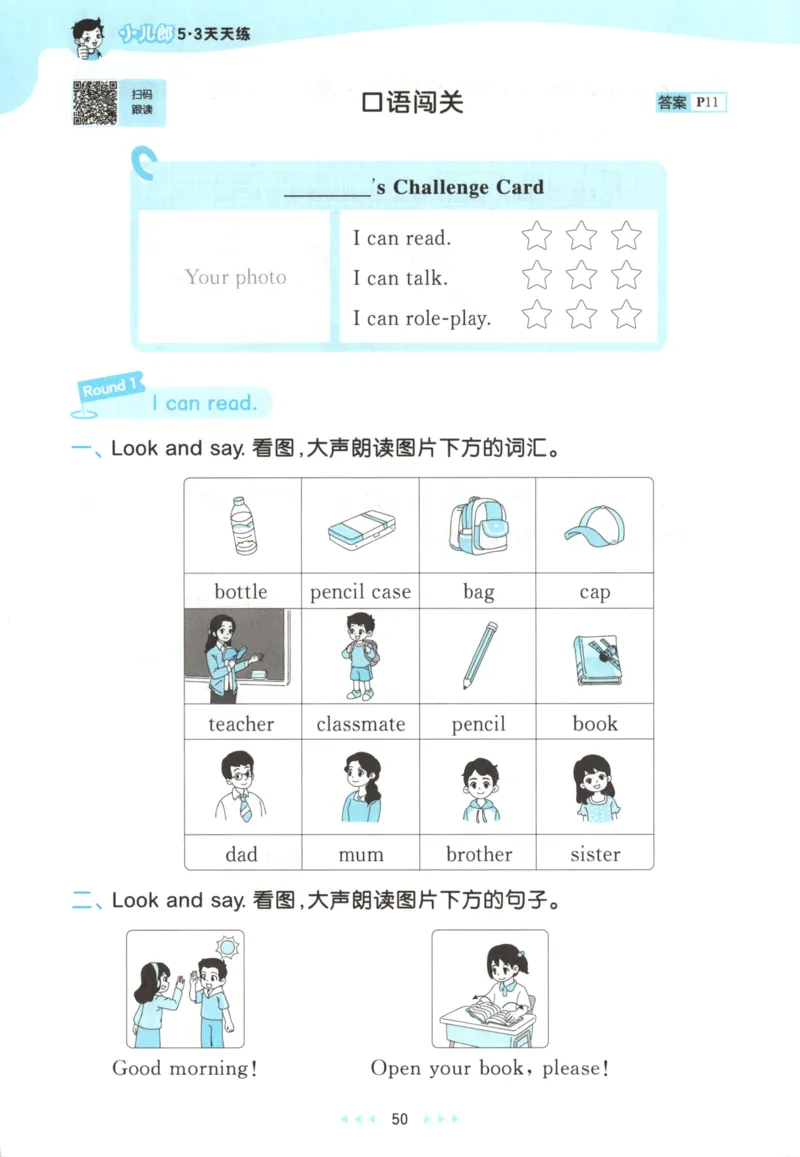 一年级英语上册人教PEP版25秋《53天天练》_25秋小学语数英习题试卷_英语_人教版_1-6年级英语上册人教PEP版25秋《53天天练》_一年级英语上册人教PEP版25秋《53天天练》