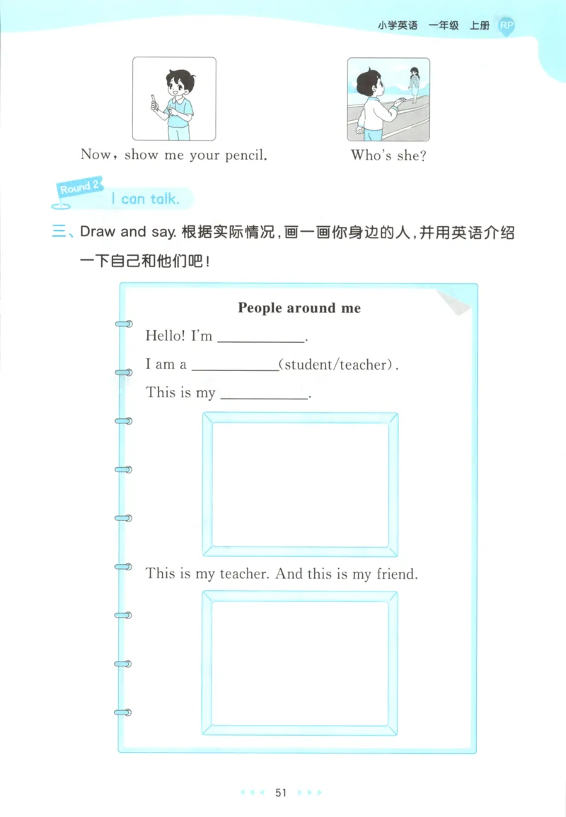 一年级英语上册人教PEP版25秋《53天天练》_25秋小学语数英习题试卷_英语_人教版_1-6年级英语上册人教PEP版25秋《53天天练》_一年级英语上册人教PEP版25秋《53天天练》