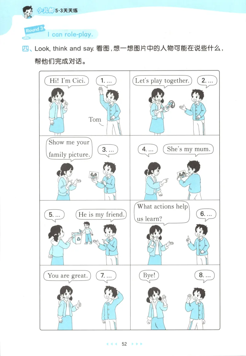 一年级英语上册人教PEP版25秋《53天天练》_25秋小学语数英习题试卷_英语_人教版_1-6年级英语上册人教PEP版25秋《53天天练》_一年级英语上册人教PEP版25秋《53天天练》