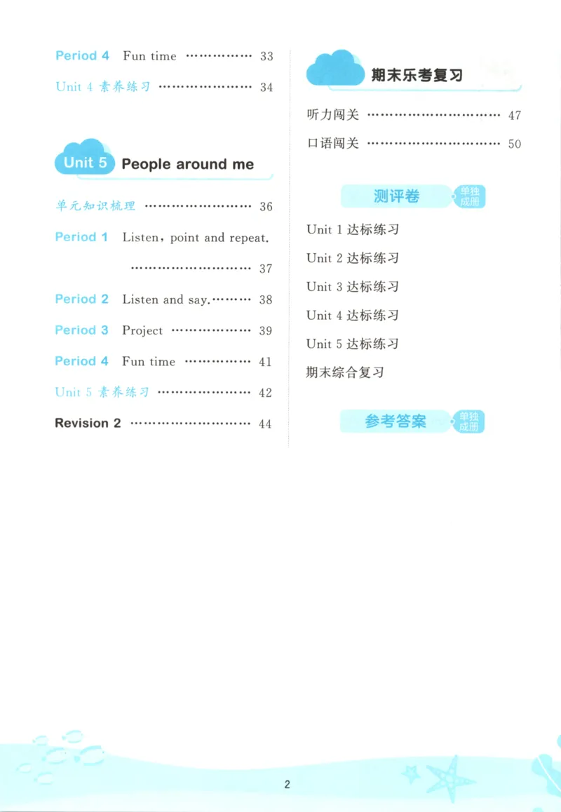 一年级英语上册人教PEP版25秋《53天天练》_25秋小学语数英习题试卷_英语_人教版_1-6年级英语上册人教PEP版25秋《53天天练》_一年级英语上册人教PEP版25秋《53天天练》