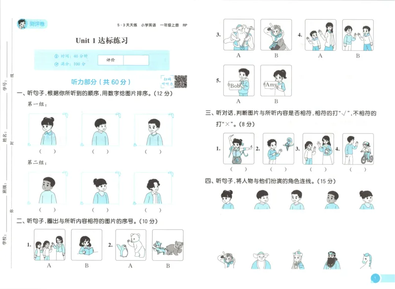 一年级英语上册人教PEP版25秋《53天天练》_25秋小学语数英习题试卷_英语_人教版_1-6年级英语上册人教PEP版25秋《53天天练》_一年级英语上册人教PEP版25秋《53天天练》