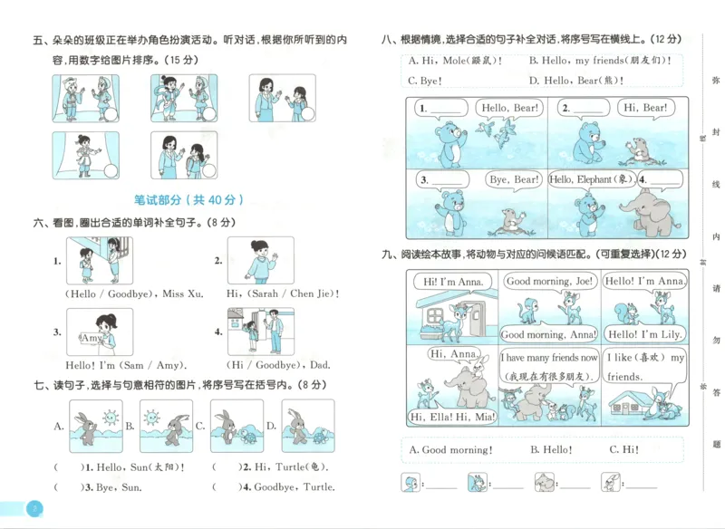 一年级英语上册人教PEP版25秋《53天天练》_25秋小学语数英习题试卷_英语_人教版_1-6年级英语上册人教PEP版25秋《53天天练》_一年级英语上册人教PEP版25秋《53天天练》