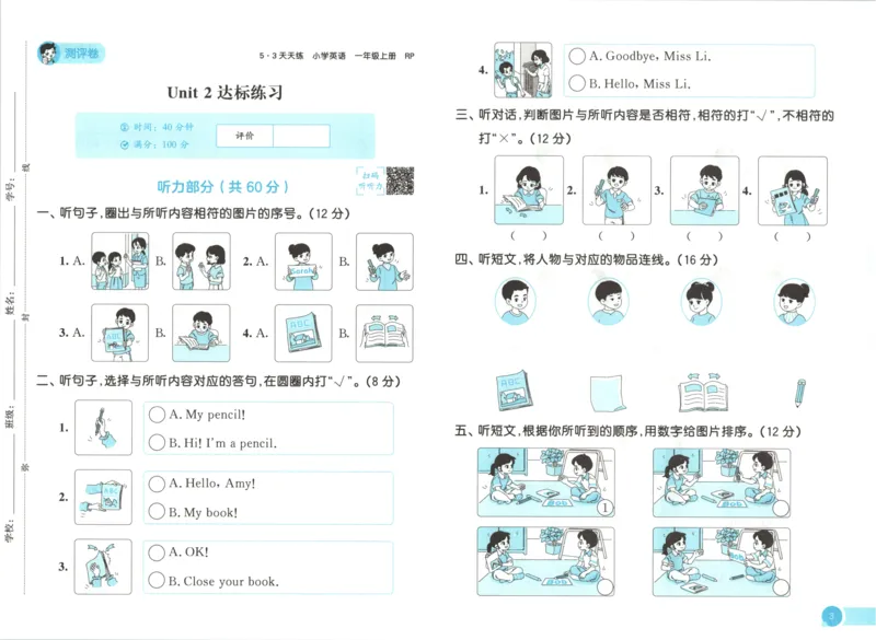 一年级英语上册人教PEP版25秋《53天天练》_25秋小学语数英习题试卷_英语_人教版_1-6年级英语上册人教PEP版25秋《53天天练》_一年级英语上册人教PEP版25秋《53天天练》