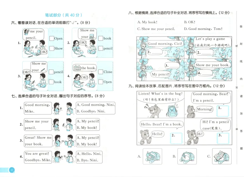 一年级英语上册人教PEP版25秋《53天天练》_25秋小学语数英习题试卷_英语_人教版_1-6年级英语上册人教PEP版25秋《53天天练》_一年级英语上册人教PEP版25秋《53天天练》