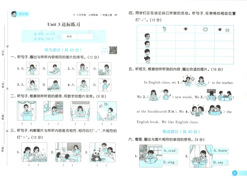 一年级英语上册人教PEP版25秋《53天天练》_25秋小学语数英习题试卷_英语_人教版_1-6年级英语上册人教PEP版25秋《53天天练》_一年级英语上册人教PEP版25秋《53天天练》