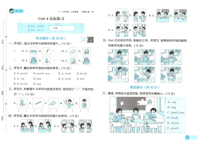 一年级英语上册人教PEP版25秋《53天天练》_25秋小学语数英习题试卷_英语_人教版_1-6年级英语上册人教PEP版25秋《53天天练》_一年级英语上册人教PEP版25秋《53天天练》