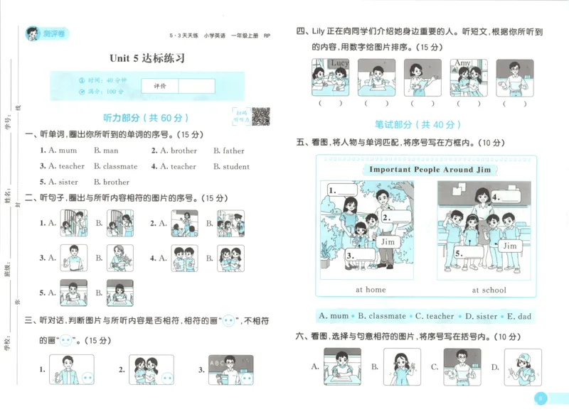 一年级英语上册人教PEP版25秋《53天天练》_25秋小学语数英习题试卷_英语_人教版_1-6年级英语上册人教PEP版25秋《53天天练》_一年级英语上册人教PEP版25秋《53天天练》