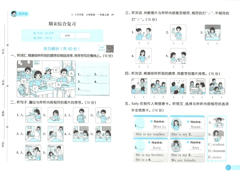 一年级英语上册人教PEP版25秋《53天天练》_25秋小学语数英习题试卷_英语_人教版_1-6年级英语上册人教PEP版25秋《53天天练》_一年级英语上册人教PEP版25秋《53天天练》