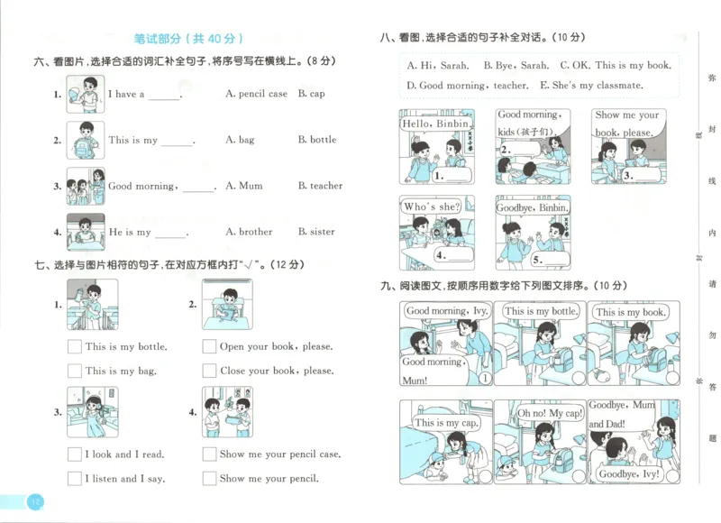 一年级英语上册人教PEP版25秋《53天天练》_25秋小学语数英习题试卷_英语_人教版_1-6年级英语上册人教PEP版25秋《53天天练》_一年级英语上册人教PEP版25秋《53天天练》