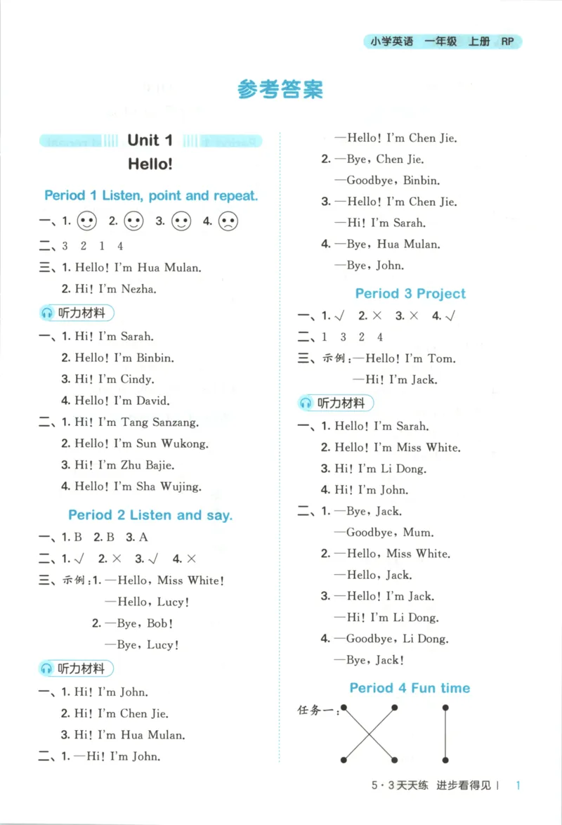 一年级英语上册人教PEP版25秋《53天天练》_25秋小学语数英习题试卷_英语_人教版_1-6年级英语上册人教PEP版25秋《53天天练》_一年级英语上册人教PEP版25秋《53天天练》