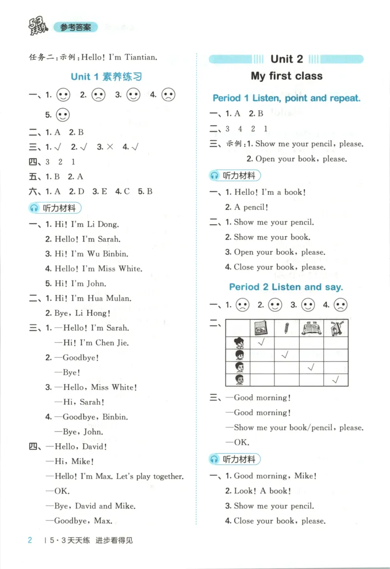 一年级英语上册人教PEP版25秋《53天天练》_25秋小学语数英习题试卷_英语_人教版_1-6年级英语上册人教PEP版25秋《53天天练》_一年级英语上册人教PEP版25秋《53天天练》