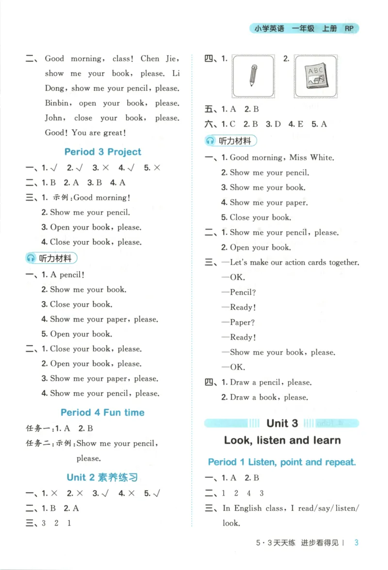 一年级英语上册人教PEP版25秋《53天天练》_25秋小学语数英习题试卷_英语_人教版_1-6年级英语上册人教PEP版25秋《53天天练》_一年级英语上册人教PEP版25秋《53天天练》