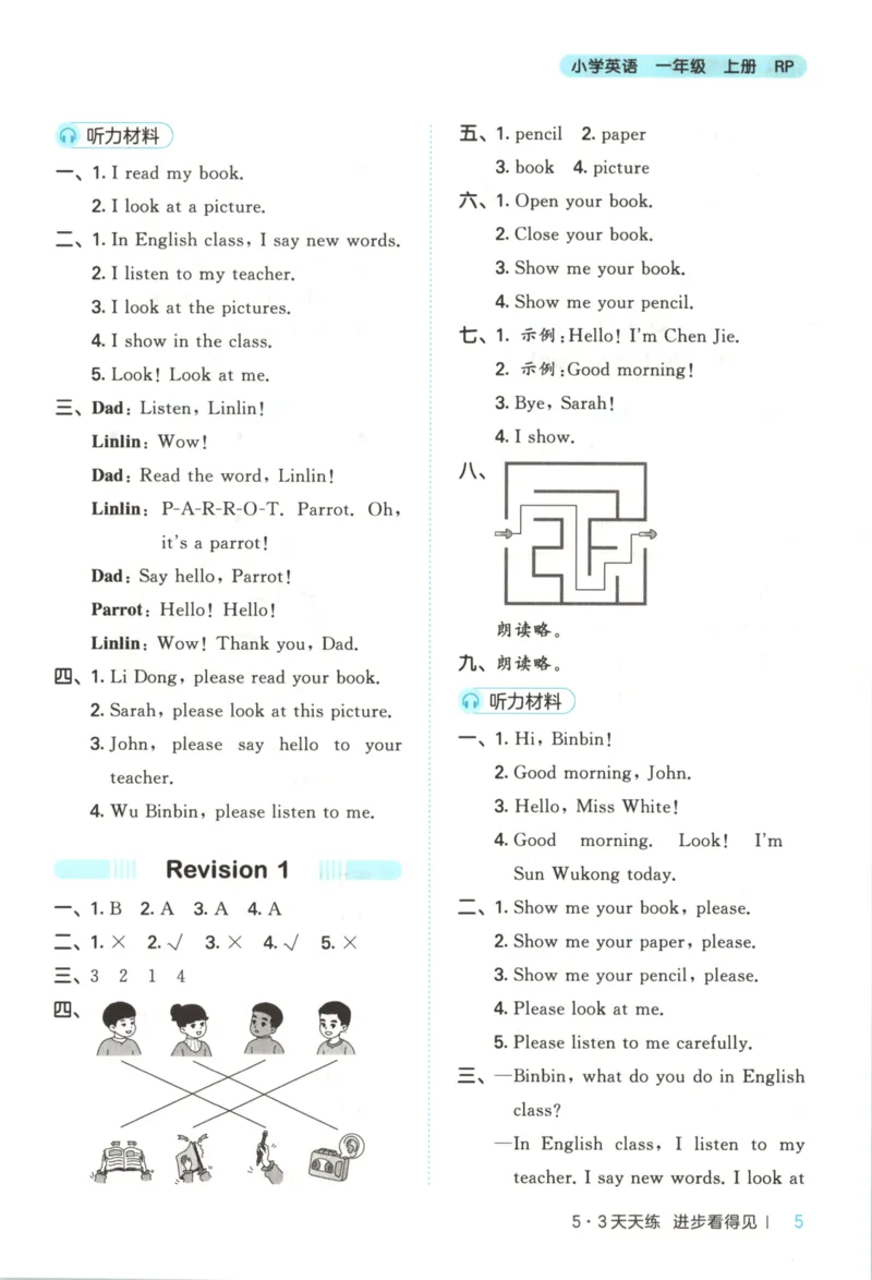 一年级英语上册人教PEP版25秋《53天天练》_25秋小学语数英习题试卷_英语_人教版_1-6年级英语上册人教PEP版25秋《53天天练》_一年级英语上册人教PEP版25秋《53天天练》