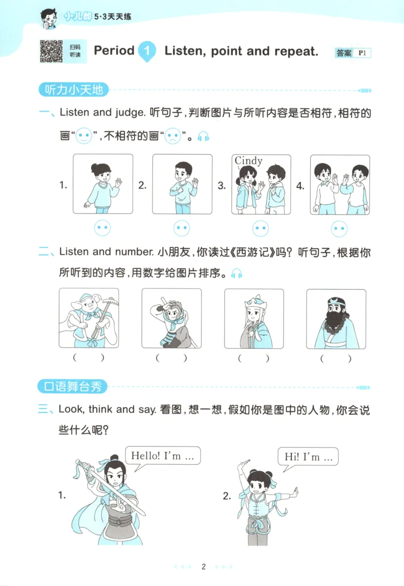 一年级英语上册人教PEP版25秋《53天天练》_25秋小学语数英习题试卷_英语_人教版_1-6年级英语上册人教PEP版25秋《53天天练》_一年级英语上册人教PEP版25秋《53天天练》