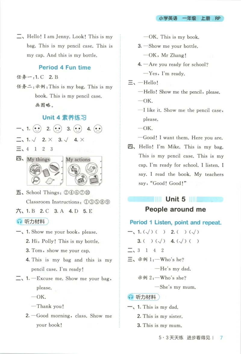 一年级英语上册人教PEP版25秋《53天天练》_25秋小学语数英习题试卷_英语_人教版_1-6年级英语上册人教PEP版25秋《53天天练》_一年级英语上册人教PEP版25秋《53天天练》