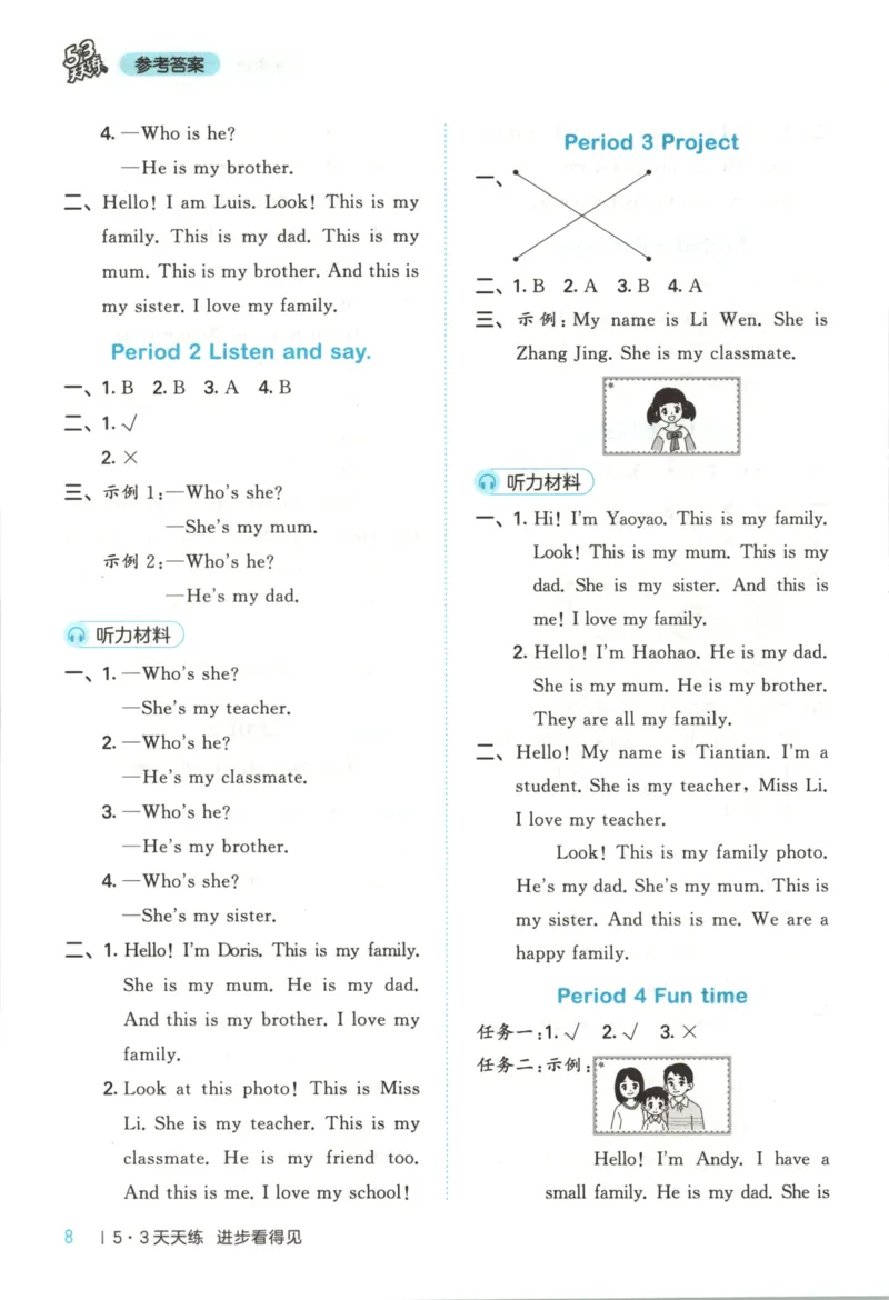一年级英语上册人教PEP版25秋《53天天练》_25秋小学语数英习题试卷_英语_人教版_1-6年级英语上册人教PEP版25秋《53天天练》_一年级英语上册人教PEP版25秋《53天天练》