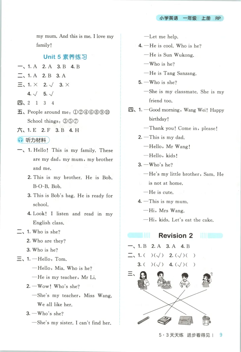 一年级英语上册人教PEP版25秋《53天天练》_25秋小学语数英习题试卷_英语_人教版_1-6年级英语上册人教PEP版25秋《53天天练》_一年级英语上册人教PEP版25秋《53天天练》