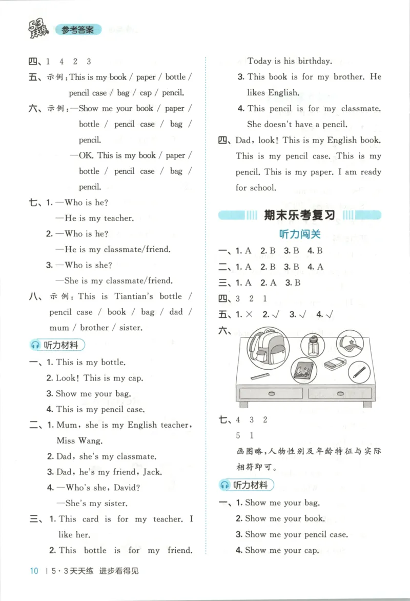 一年级英语上册人教PEP版25秋《53天天练》_25秋小学语数英习题试卷_英语_人教版_1-6年级英语上册人教PEP版25秋《53天天练》_一年级英语上册人教PEP版25秋《53天天练》