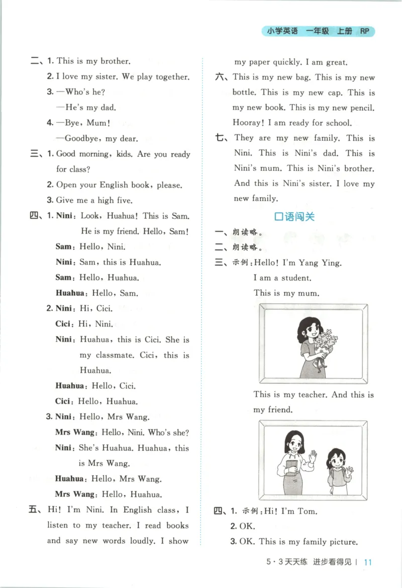 一年级英语上册人教PEP版25秋《53天天练》_25秋小学语数英习题试卷_英语_人教版_1-6年级英语上册人教PEP版25秋《53天天练》_一年级英语上册人教PEP版25秋《53天天练》