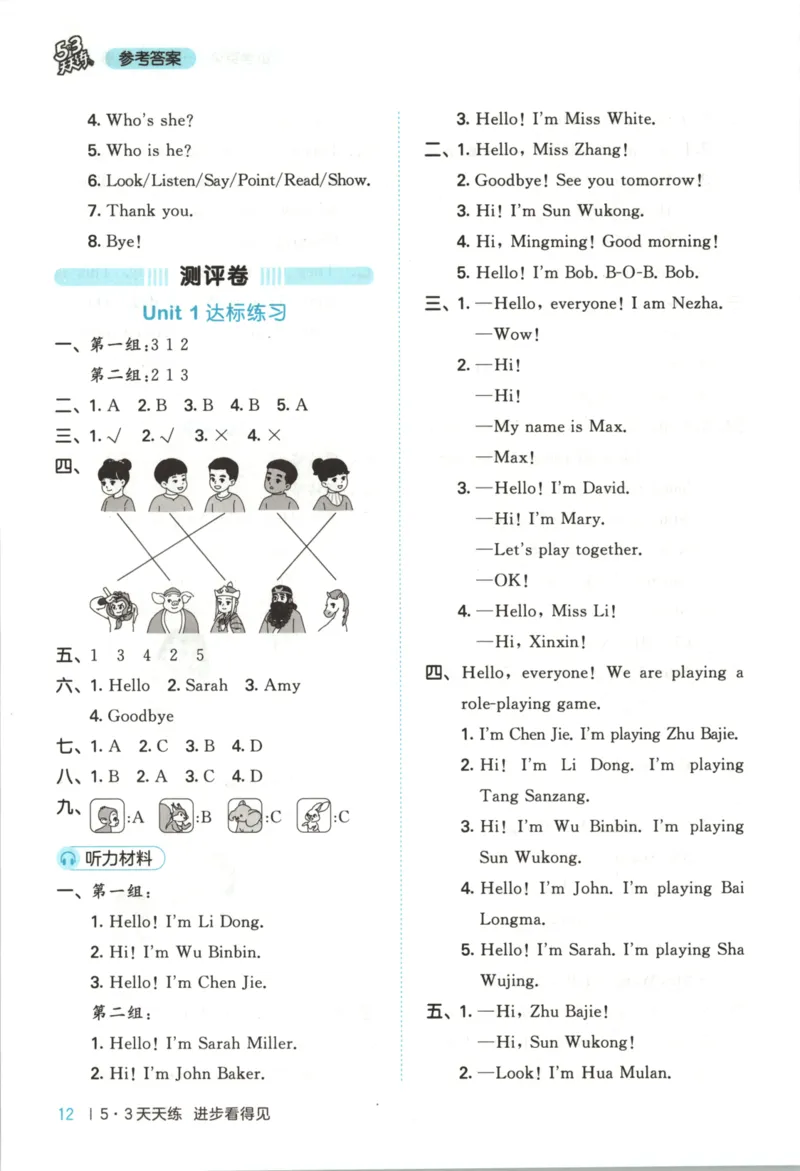 一年级英语上册人教PEP版25秋《53天天练》_25秋小学语数英习题试卷_英语_人教版_1-6年级英语上册人教PEP版25秋《53天天练》_一年级英语上册人教PEP版25秋《53天天练》