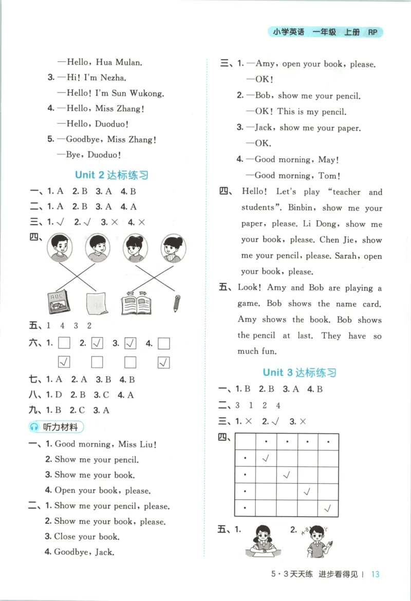 一年级英语上册人教PEP版25秋《53天天练》_25秋小学语数英习题试卷_英语_人教版_1-6年级英语上册人教PEP版25秋《53天天练》_一年级英语上册人教PEP版25秋《53天天练》