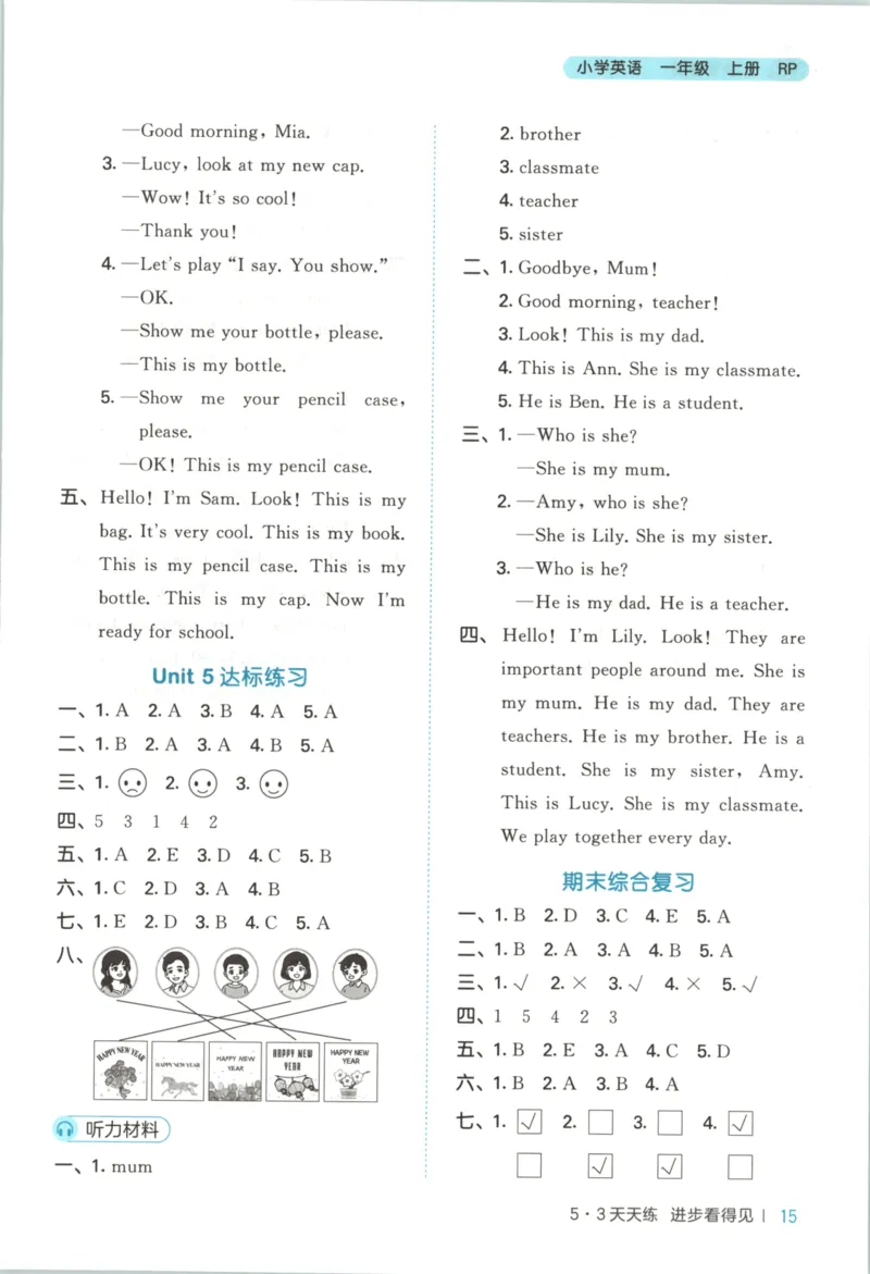 一年级英语上册人教PEP版25秋《53天天练》_25秋小学语数英习题试卷_英语_人教版_1-6年级英语上册人教PEP版25秋《53天天练》_一年级英语上册人教PEP版25秋《53天天练》