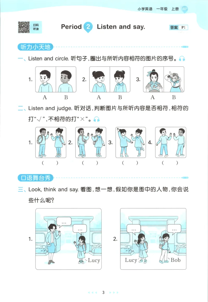 一年级英语上册人教PEP版25秋《53天天练》_25秋小学语数英习题试卷_英语_人教版_1-6年级英语上册人教PEP版25秋《53天天练》_一年级英语上册人教PEP版25秋《53天天练》