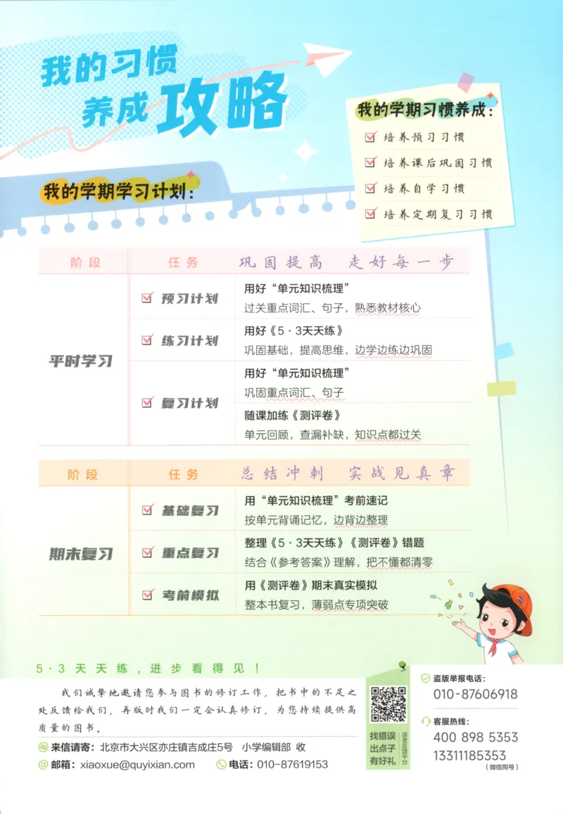 一年级英语上册人教PEP版25秋《53天天练》_25秋小学语数英习题试卷_英语_人教版_1-6年级英语上册人教PEP版25秋《53天天练》_一年级英语上册人教PEP版25秋《53天天练》