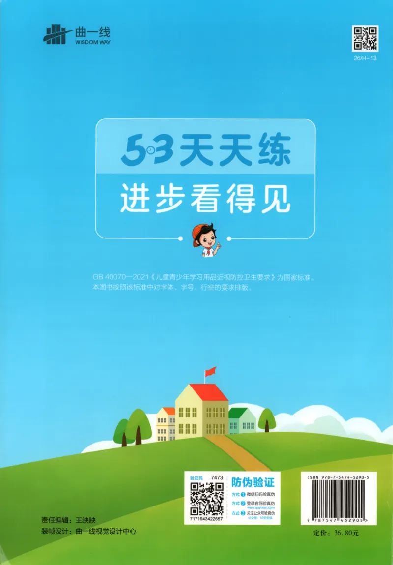 一年级英语上册人教PEP版25秋《53天天练》_25秋小学语数英习题试卷_英语_人教版_1-6年级英语上册人教PEP版25秋《53天天练》_一年级英语上册人教PEP版25秋《53天天练》